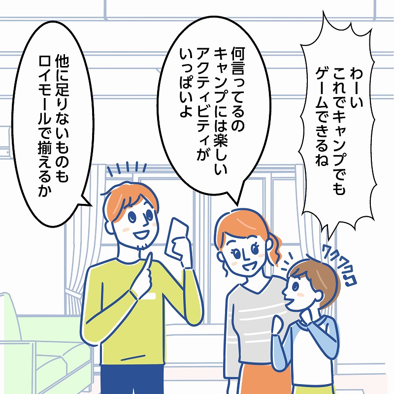 店舗の利用でためたポイントをロイモールで利用できる編のマンガ画像 5コマ