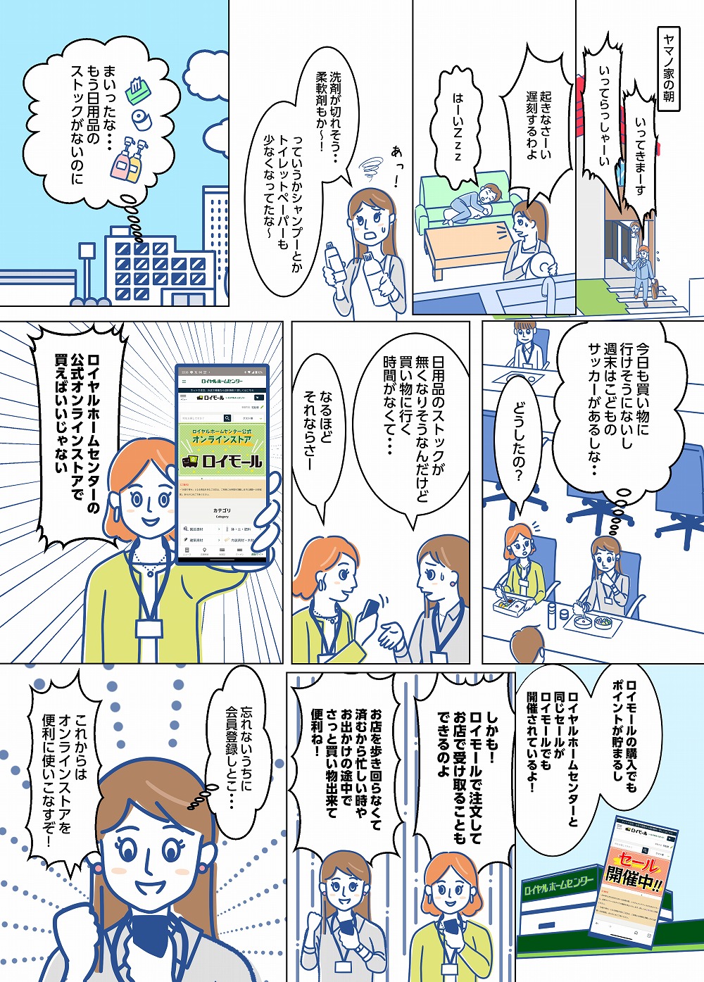 忙しくて店舗に行けない時もセール品が購入できる編のマンガ画像