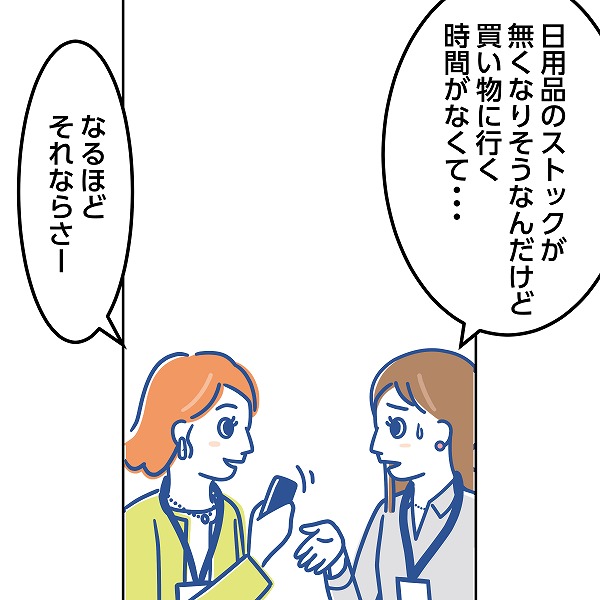 忙しくて店舗に行けない時もセール品が購入できる編のマンガ画像 5コマ