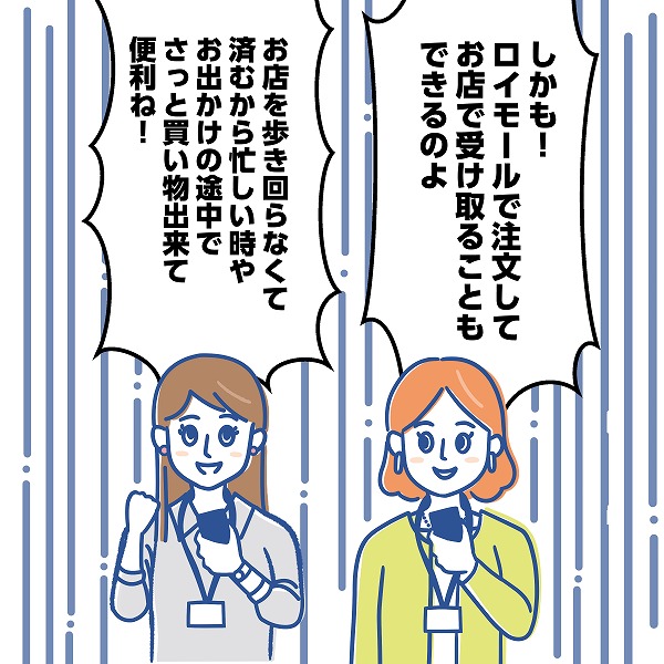 忙しくて店舗に行けない時もセール品が購入できる編のマンガ画像 8コマ