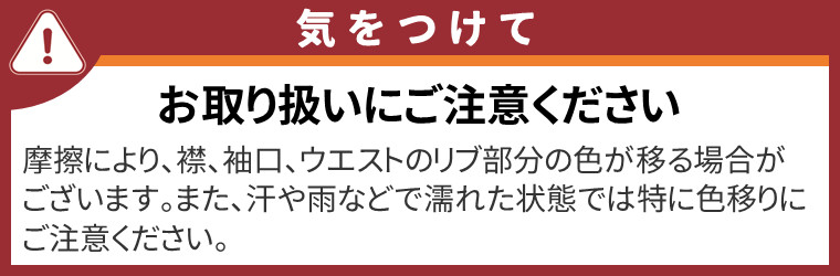 お取り扱いにご注意ください
