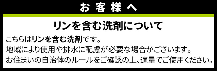 リンを含む洗剤について