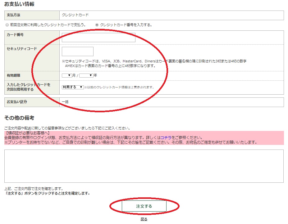 STEP10 クレジットカード番号の入力