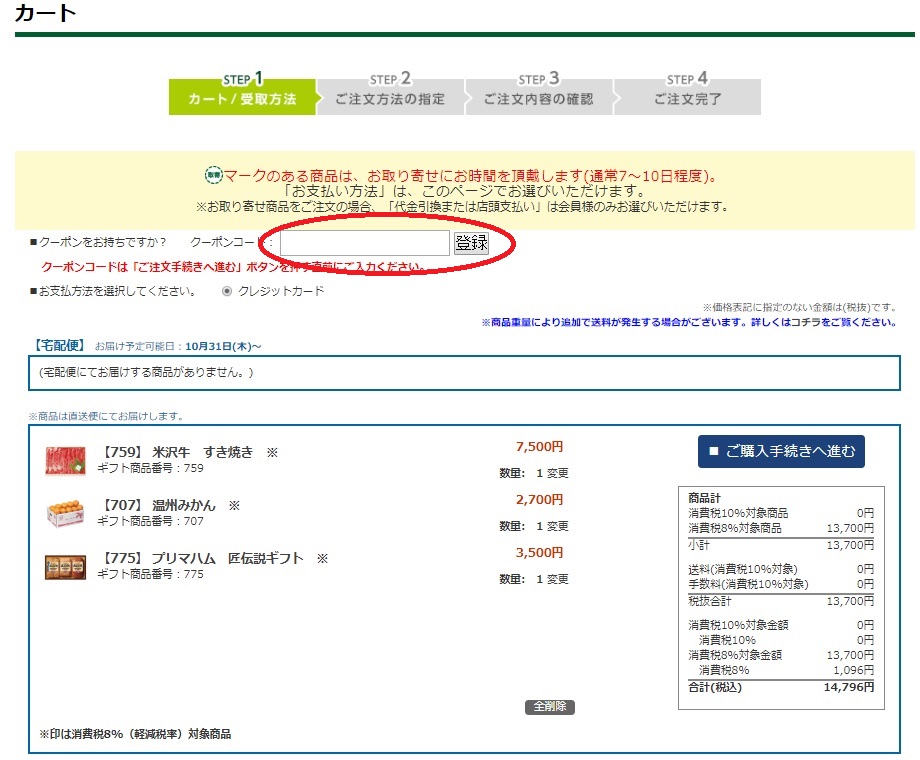 STEP3 お支払い方法の選択
