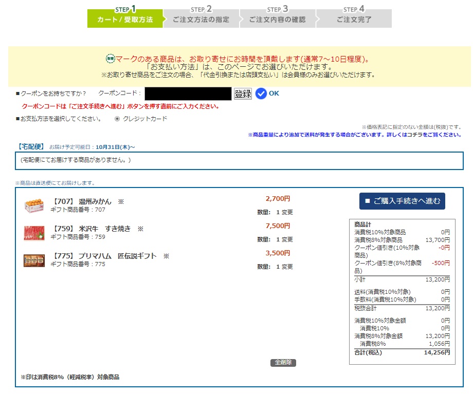 STEP4 購入手続きに進む